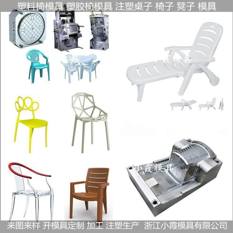 台州注塑模具厂 塑胶椅模具	扶手椅模具