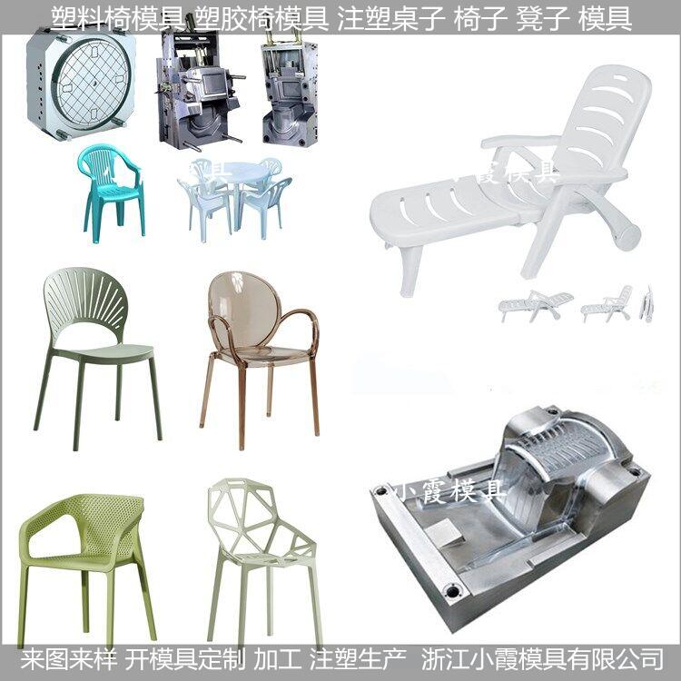 黄岩注塑模具公司 注塑扶手椅子模具