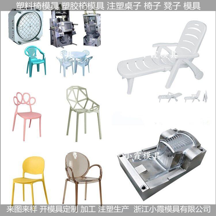 台州注塑模具工厂 椅子塑料模具	沙滩塑料椅子模具