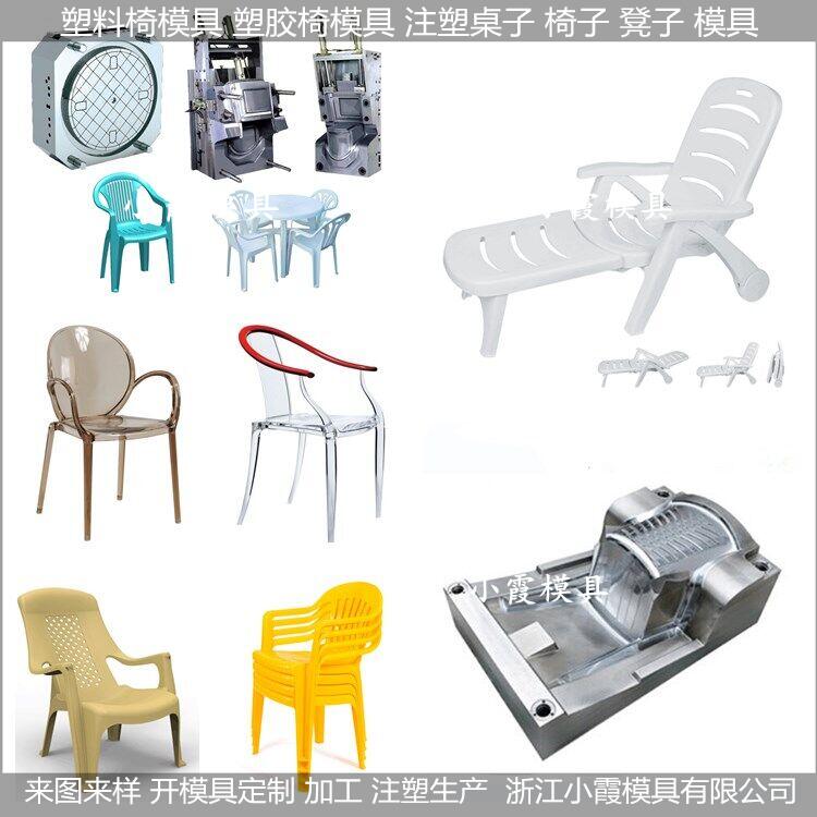中国注塑模具公司 椅塑料模具	椅模具