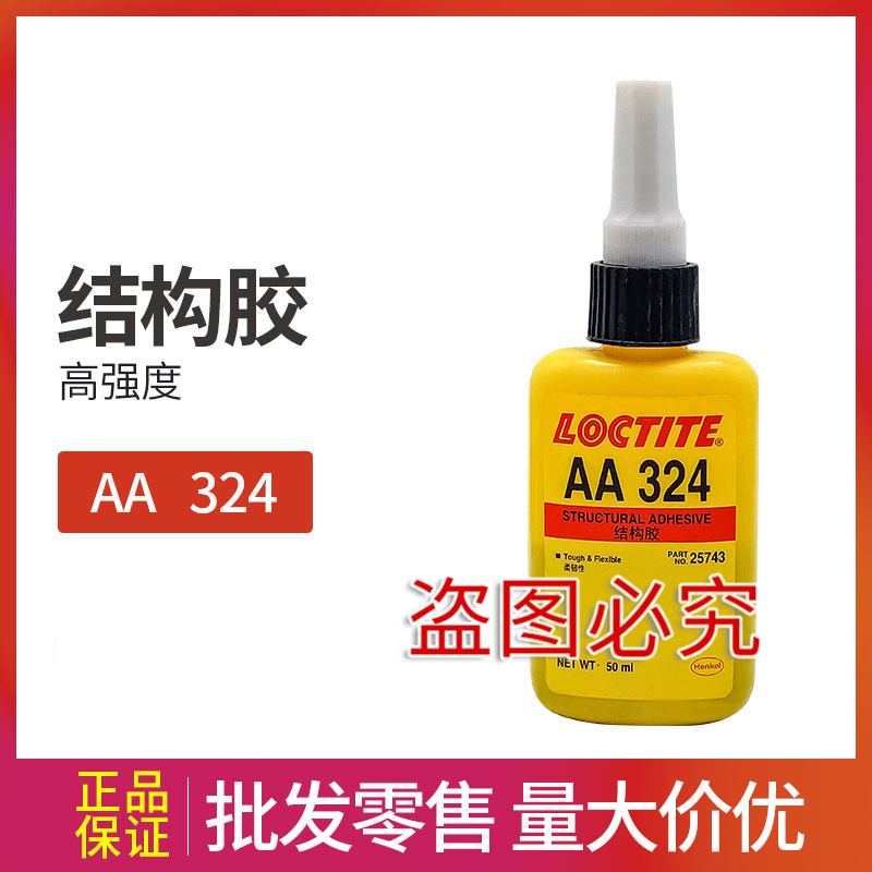 樂(lè)泰324膠水 樂(lè)泰324樂(lè)泰319結(jié)構(gòu)膠 磁鐵金屬玻璃塑料粘接膠