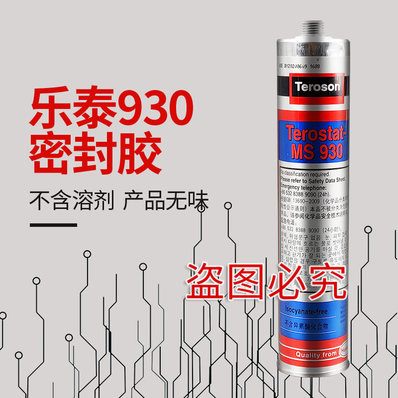 930 硅烷性 密封膠 彈性好泰洛松MS939通用型310ML