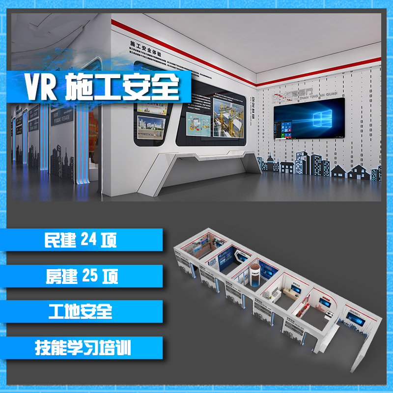 vr安全体验馆科普教育动感平台VR设备一套VR体感游戏机大型