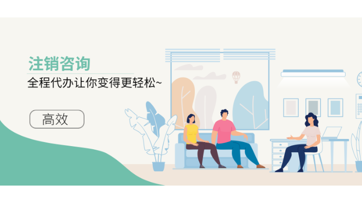 上海黄浦区公司注销会计公司 上海汇礼财务咨询供应