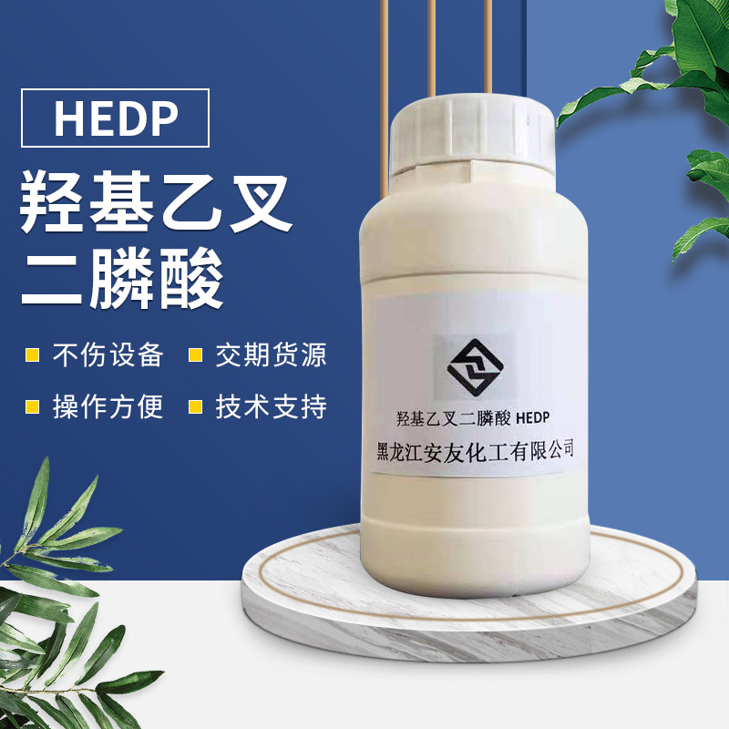 HEDP 羟基乙叉二酸 阻垢剂单体