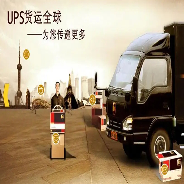 濉溪县UPS国际快递收件电话-UPS亚马逊快递