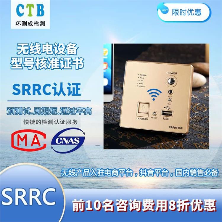 东莞投影机SRRC检测检测要求 深圳环测威