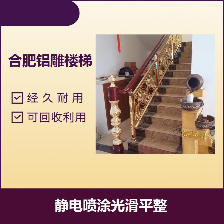 杭州铝雕楼梯护栏 款式新颖 防老化性能好