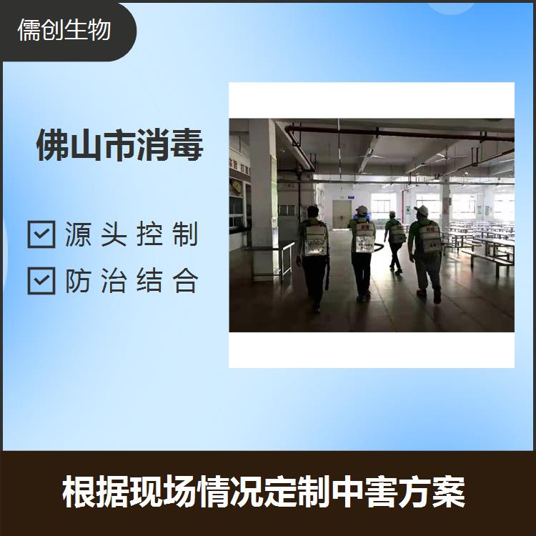 佛山市消毒 提供蟲害防治咨詢 可以對(duì)車身進(jìn)行360度的無(wú)盲區(qū)消毒