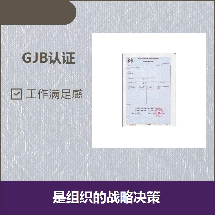 杭州GJB 9001C服务怎么申请