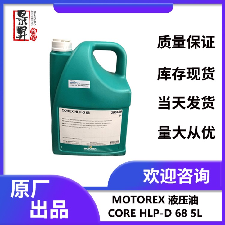 中国香港进口MOTOREXHLP-D68机床液压油代理,主轴液压油