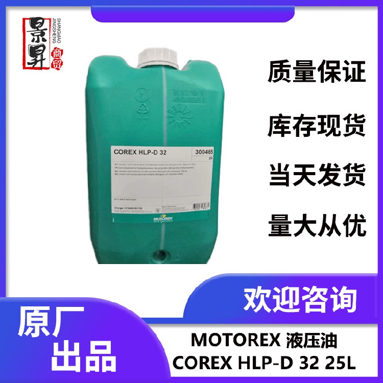 甘肃销售MOTOREXHLP-D68机床液压油厂家