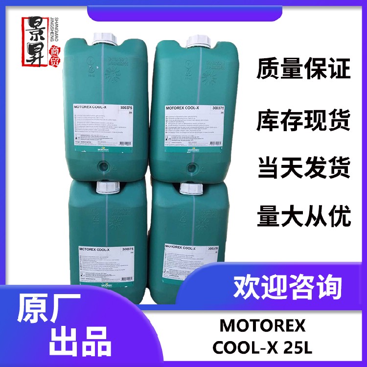 MOTOREX冷却液COOL-X,湖南冷却液批发