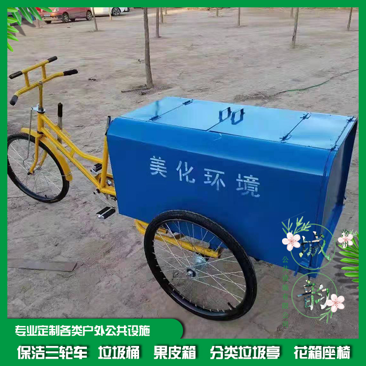 朔州24型脚踏保洁车 三轮环卫车垃圾车 厂家一件批发