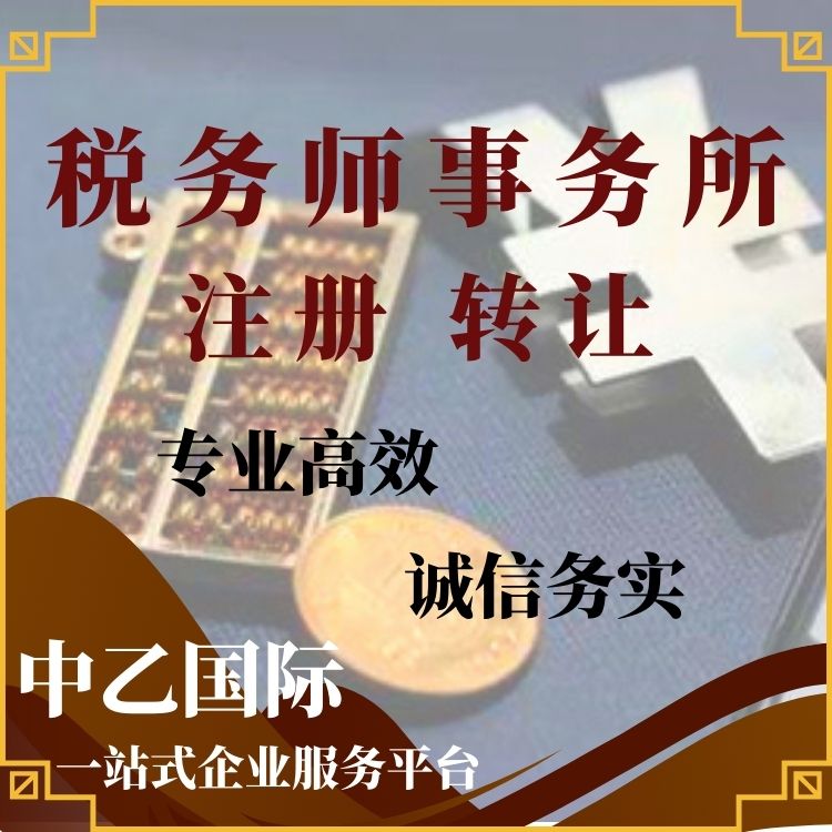 北京税务师事务所注册方法