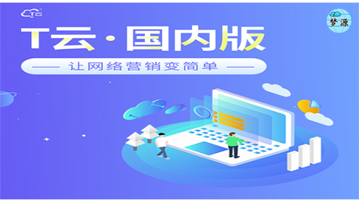 湘潭全网推广数字化SaaS智能营销云平台欢迎来电,数字化SaaS智能营销云平台