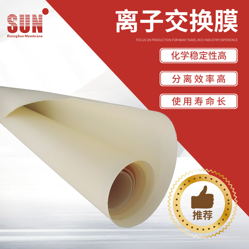 北京离子交换膜价格 阴离子交换膜 阳离子交换膜 连续电除盐膜片 中科瑞阳膜