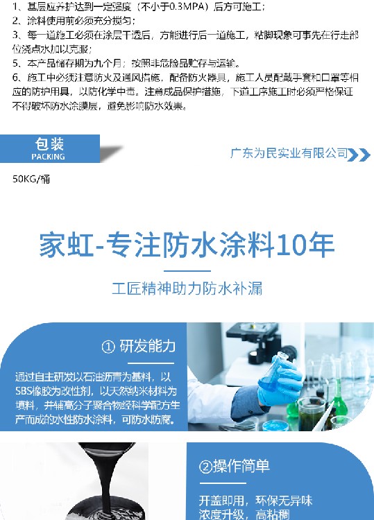 南京销售高聚物改性沥青防水涂料生产厂家