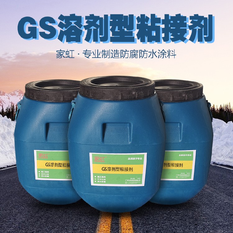大同供应GS溶剂型粘接剂有多重,GS溶剂型路桥打底粘接剂
