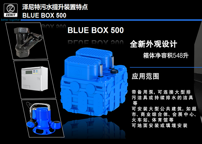 意大利泽尼特污水提升泵雨水泵BLUE BOX500