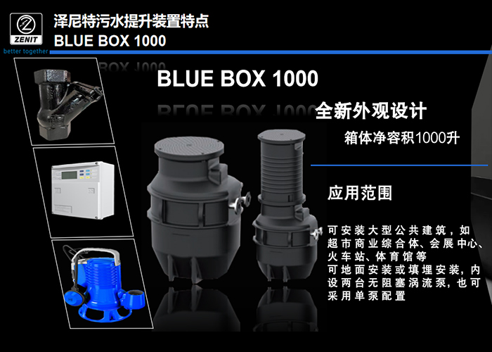 意大利泽尼特污水提升泵雨水泵BLUE BOX1000