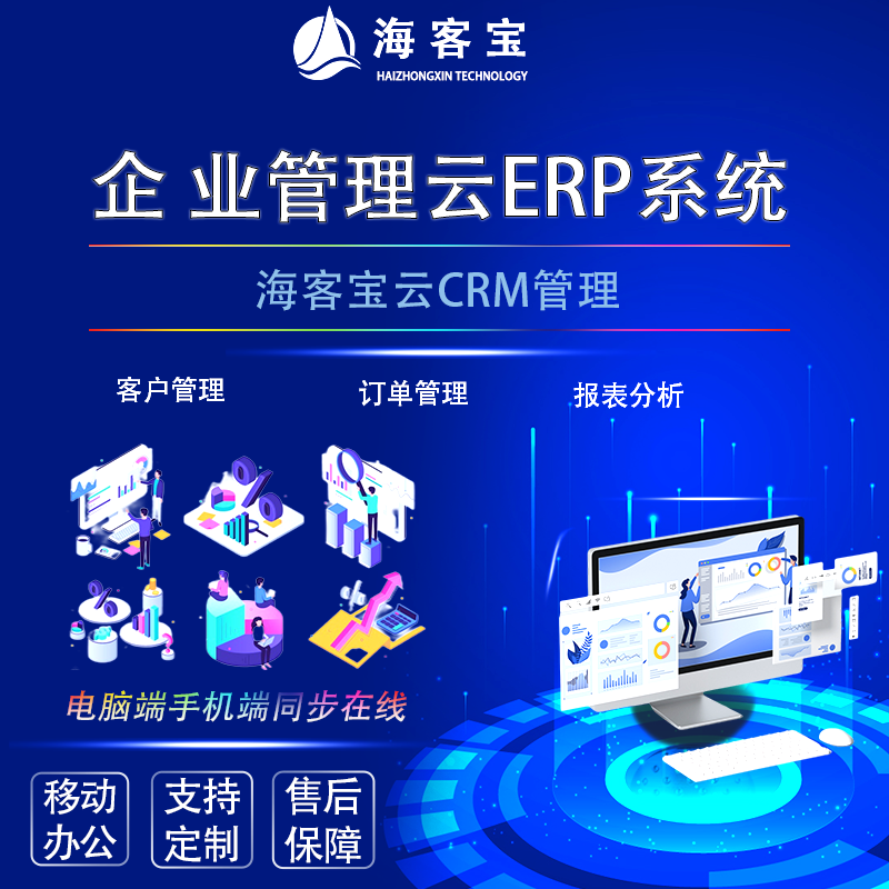 海客宝云ERP智能化系统企业客户关系CRM销售订单管理定制开发软件