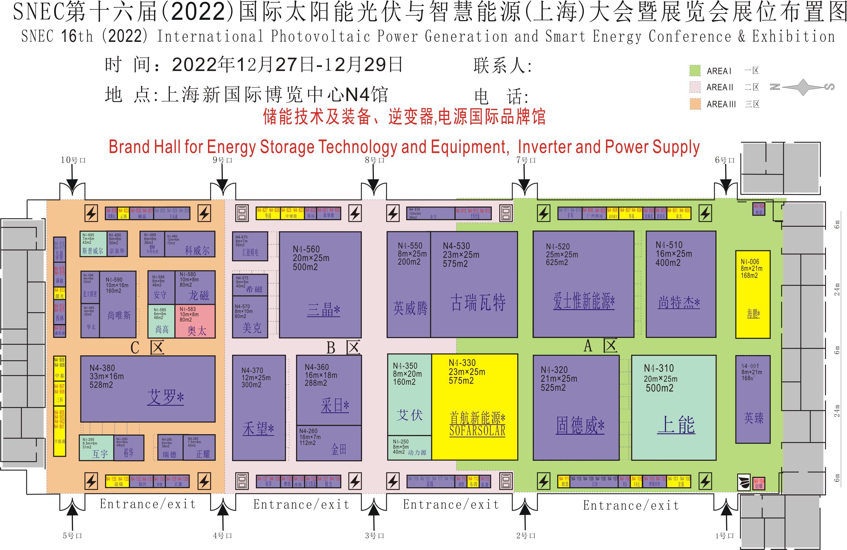 2022年第七届国际上海储能展【2022年12月27-29日】展馆：N3-N8馆