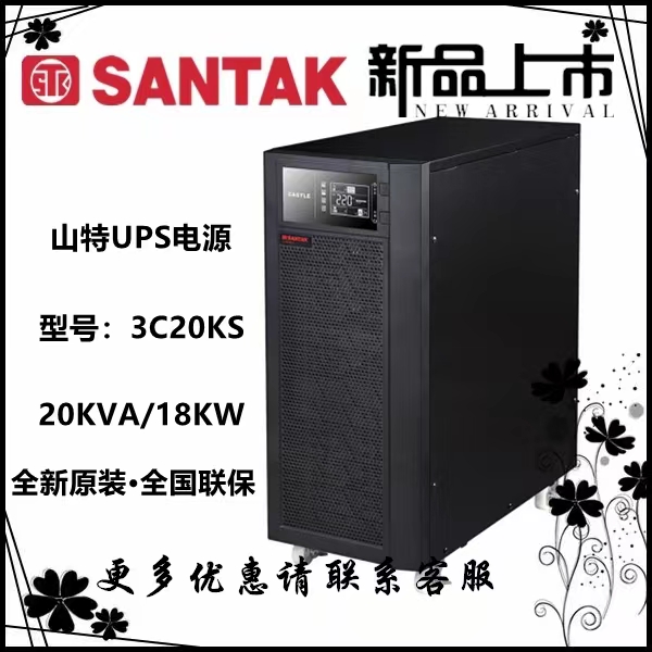 山特UPS电源3C20KS三进单出20KVA/18KW在线式