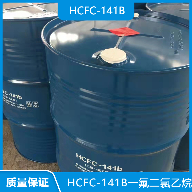西安HCFC-141B的用途 不易出现斑点 厂家批发
