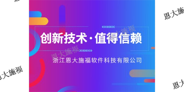 黑龙江dms设备管理系统定制 欢迎来电 浙江恩大施福软件供应