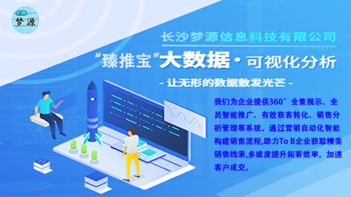 郴州广告发布数字化SaaS智能营销云平台做推广预算,数字化SaaS智能营销云平台