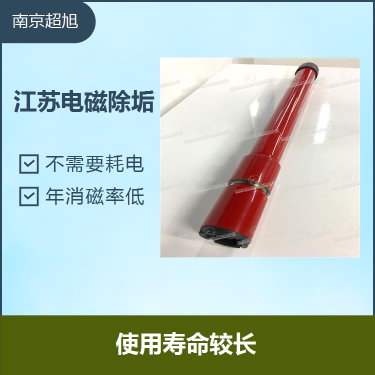 新疆合金防蜡装置 清除和防止铁锈形成 ESEP防垢器 南京超旭