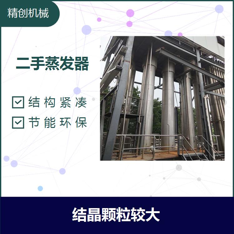 山西二手双效蒸发器 经久耐用 使用寿命长