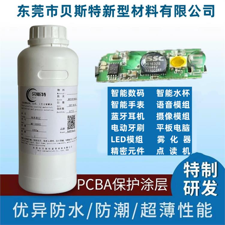 PCBA半成品防水 高分子防水剂 贝斯特防水材料