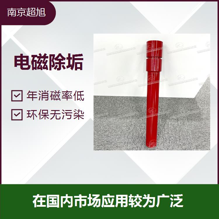 河北清垢装置 清除和防止铁锈形成 南京超旭节能科技有限公司