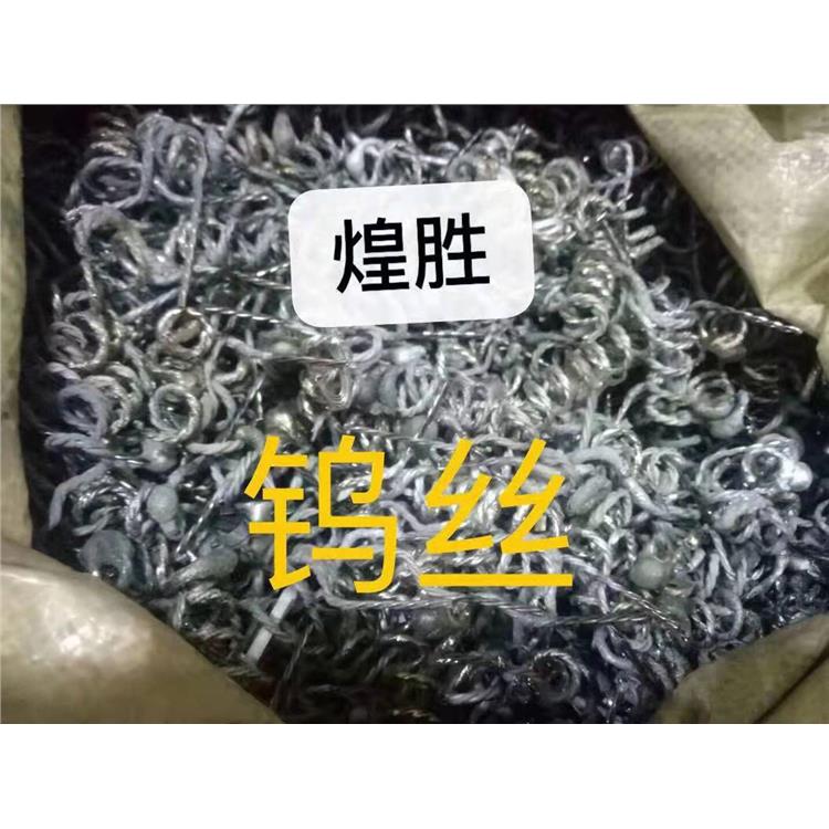 云南钨丝回收厂家 工厂批量大量回收