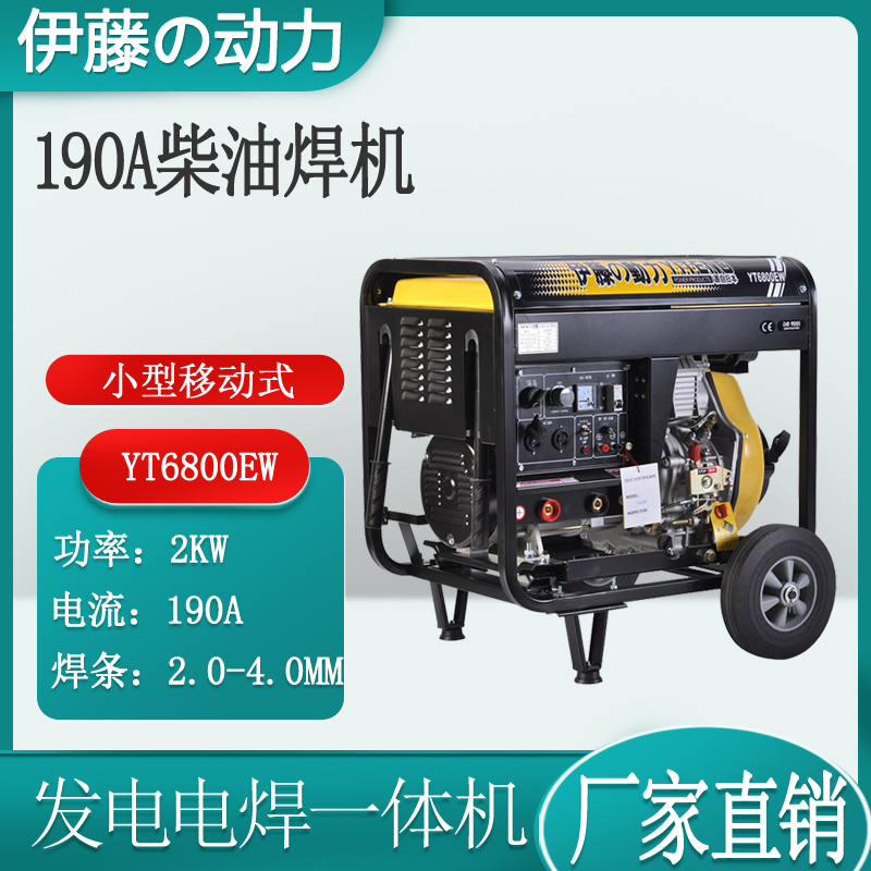 移动式柴油电焊机伊藤动力YT6800EW