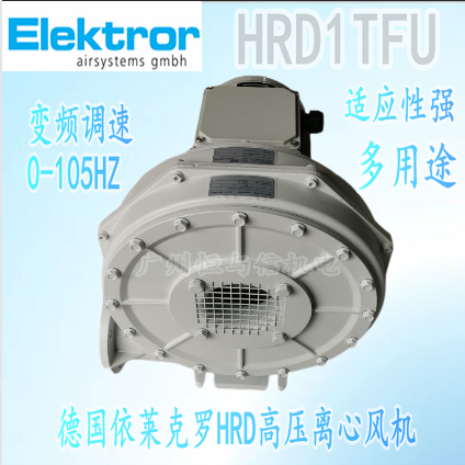 德国Elektror依莱克罗 HRD1TFU-105/1.1高压离心变频风机 现货供应