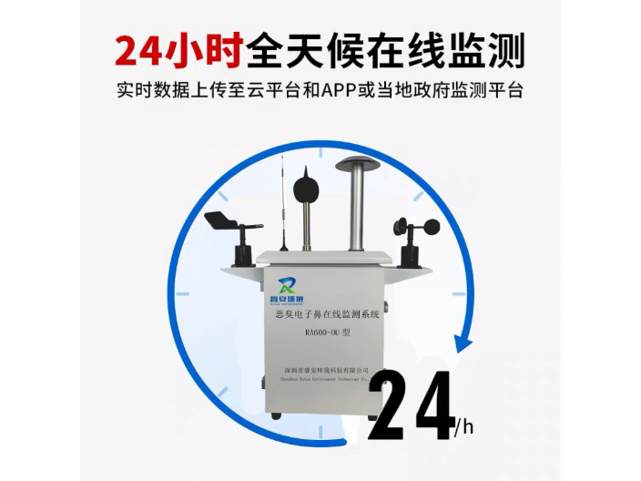 上海检测仪恶臭在线监测系统厂家供应,恶臭在线监测系统