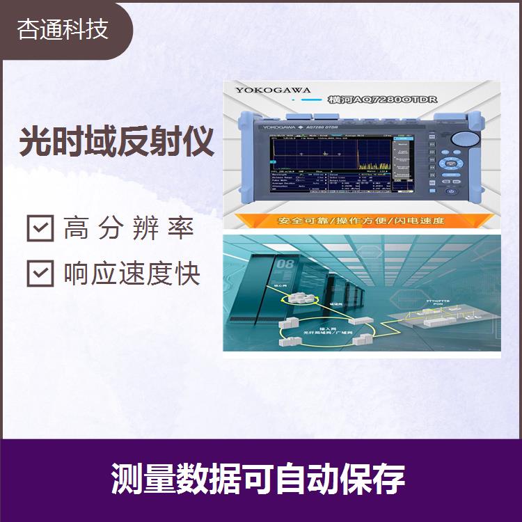 广州光缆断点测试仪 响应速度快 测量数据可自动保存