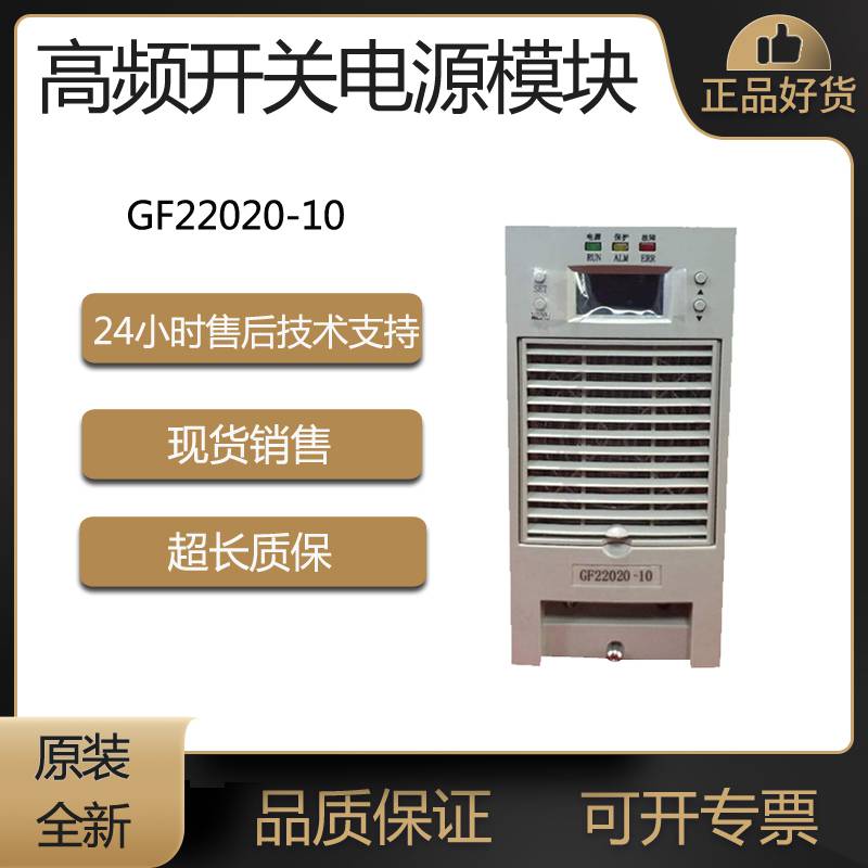 英可瑞GF22020-10高频开关电源模块GF11020-10直流屏整流充电模块