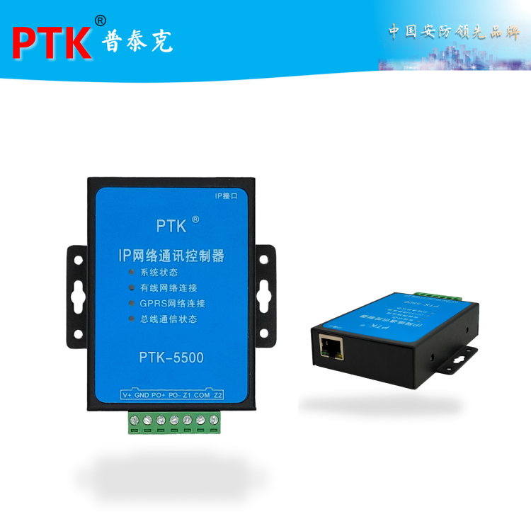 供应PTK-5500 IP网络通讯控制器