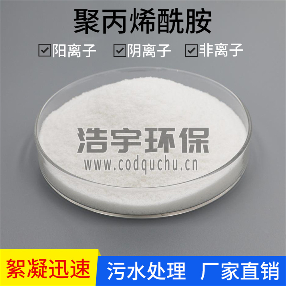 广东聚丙烯酰胺 PAM 低价供应 厂家直销 高品质聚丙 高性价比聚丙