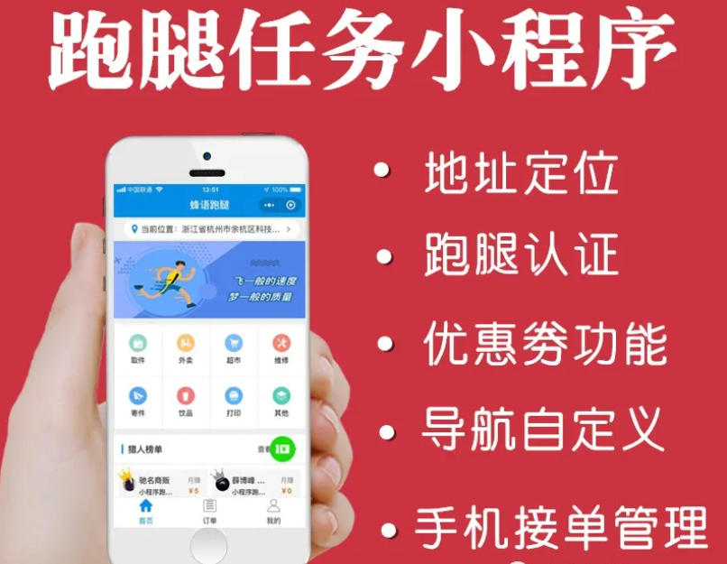 跑腿app开发是什么？跑腿软件源码致力于传统配送行业升级