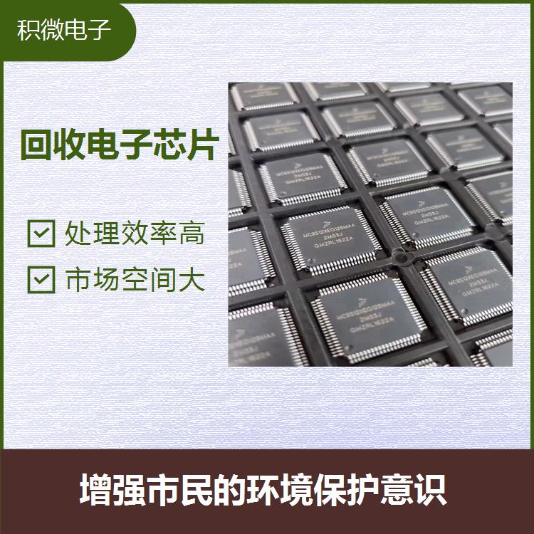淮北电子芯片呆料回收 共创效益 废物重组利用