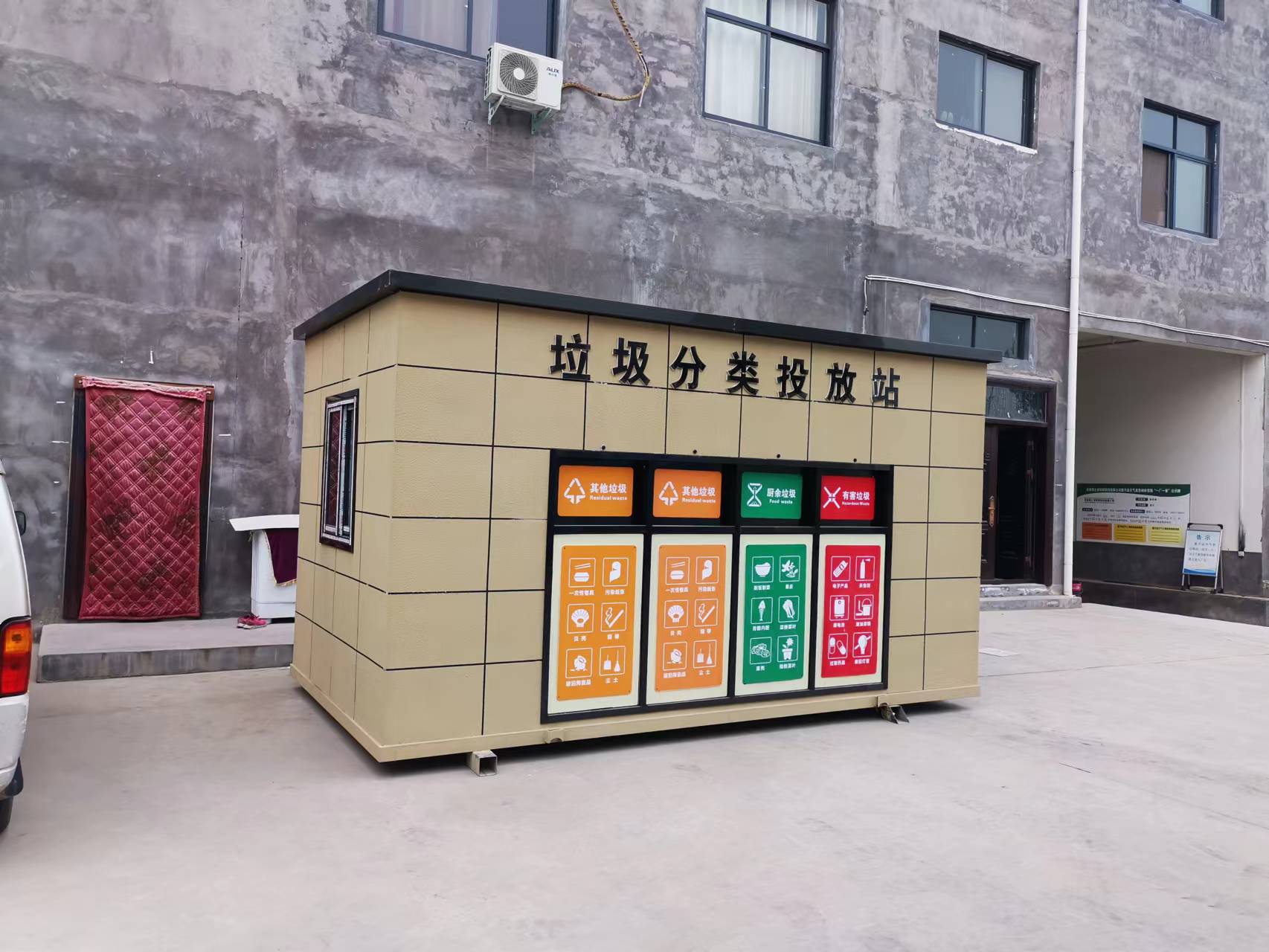 郑州垃圾分类房 垃圾房 垃圾屋 环保屋 垃圾分类回收房