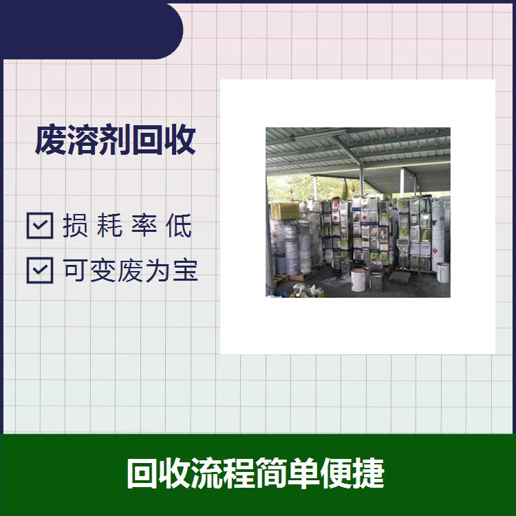 广州回收废清洗剂 利国利民 给双方带来一定的效益