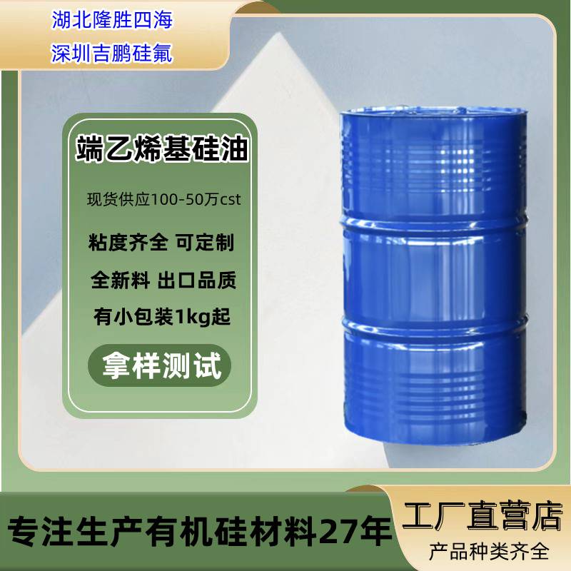 吉鹏基硅油3000粘 加成型硅胶原料 稀释剂 全规格可定制有50公斤包装