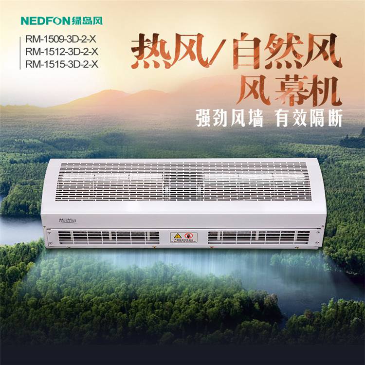 北京绿岛大风量贯流式电热风幕机批发价格 市场报价 总代理