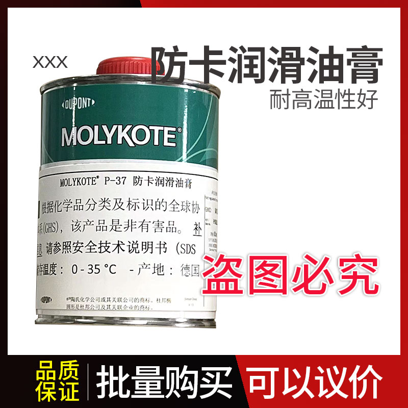 道康寧MOLYKOTE P-37 PASTE螺紋油膏螺紋防卡抗咬合劑耐溫1400度